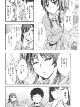 [えむあ] おふらいんげーむ 第06巻__134
