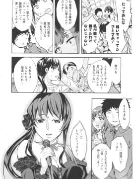 [えむあ] おふらいんげーむ 第06巻__138