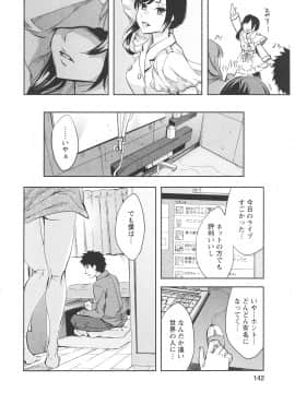 [えむあ] おふらいんげーむ 第06巻__142