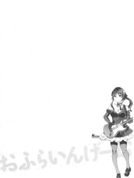 [えむあ] おふらいんげーむ 第06巻__154