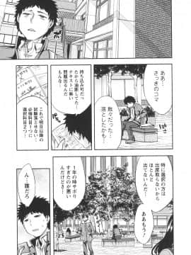 [えむあ] おふらいんげーむ 第06巻__157
