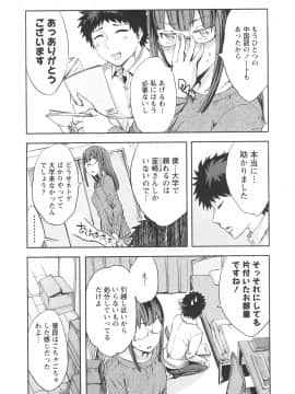 [えむあ] おふらいんげーむ 第06巻__161