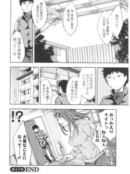 [えむあ] おふらいんげーむ 第06巻__174