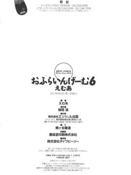 [えむあ] おふらいんげーむ 第06巻__178