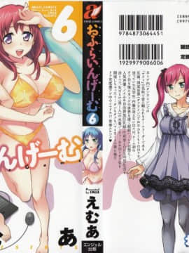 [えむあ] おふらいんげーむ 第06巻__184