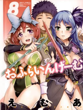 [えむあ] おふらいんげーむ 8 + イラストカード