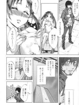 [えむあ] はかない！ 第1巻_0017