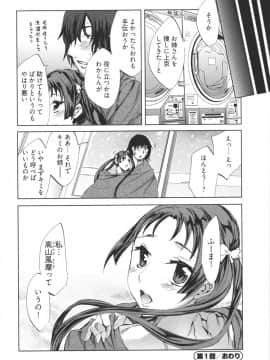 [えむあ] はかない！ 第1巻_0027