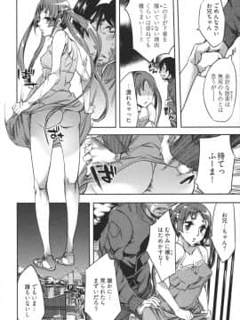 [えむあ] はかない！ 第1巻_0031