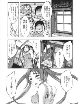 [えむあ] はかない！ 第1巻_0034