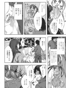 [えむあ] はかない！ 第1巻_0035