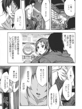 [えむあ] はかない！ 第1巻_0050