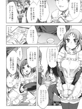 [えむあ] はかない！ 第1巻_0071