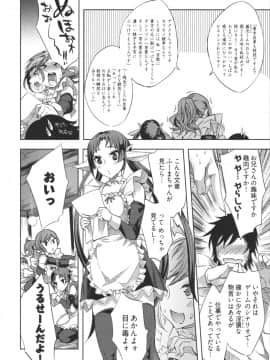 [えむあ] はかない！ 第1巻_0093