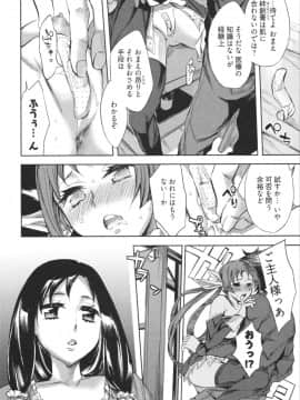 [えむあ] はかない！ 第1巻_0139