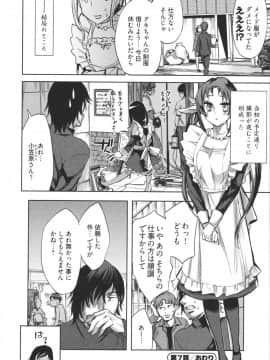 [えむあ] はかない！ 第1巻_0145