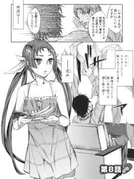 [えむあ] はかない！ 第1巻_0147