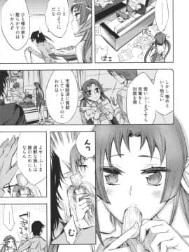 [えむあ] はかない！ 第1巻_0148