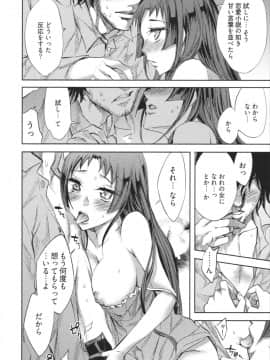[えむあ] はかない！ 第1巻_0157