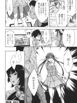 [えむあ] はかない！ 第1巻_0165