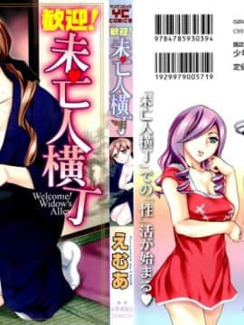 [えむあ] 歓迎！未亡人横丁
