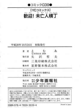 [えむあ] 歓迎！未亡人横丁_image166