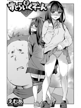 [えむあ] すとらいくぞーん 2_002