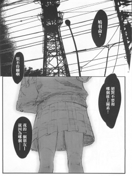 [一匙咖啡豆汉化组] (C94) [でぃれ～だー (まきのん™)] おわりをつぐもの (鳩羽つぐ)_07