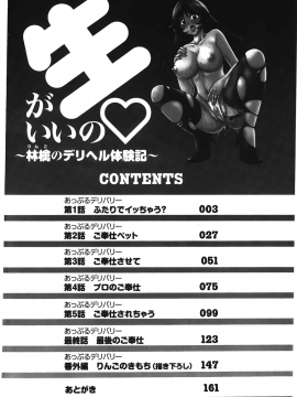 [裹之夢境][矢間野狐] 生がいいの~林檎のデリヘル体験記~_003