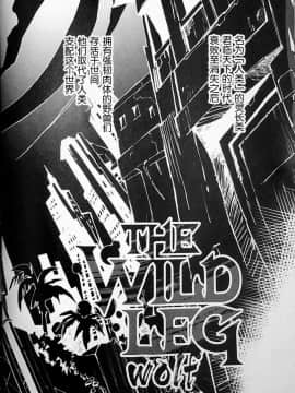 [逃亡者x新桥月白日语社][姬川明辉] THE WILD LEG wolf_014