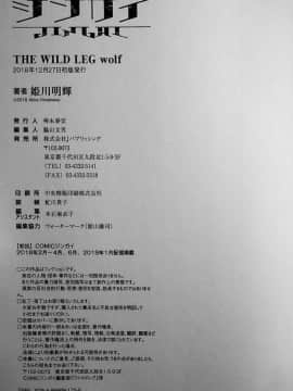 [逃亡者x新桥月白日语社][姬川明辉] THE WILD LEG wolf_145