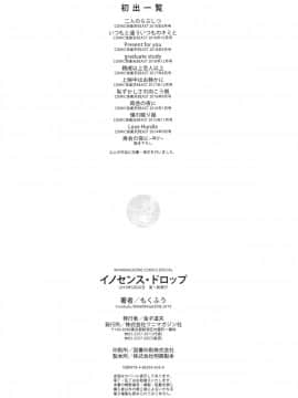 [4K漢化組][もくふう] イノセンスドロップ_200