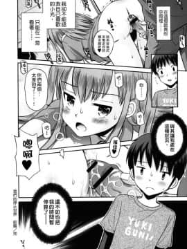 [たまちゆき] ボクらの不純異性交遊_121