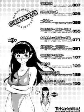 [新桥月白日语社][岸里さとし] テカ☆ピタッ！_004