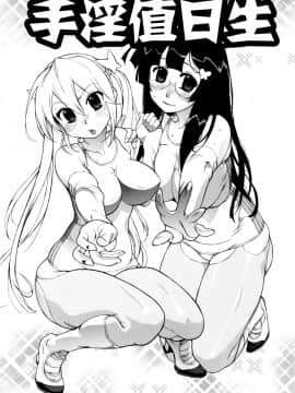 [新桥月白日语社][岸里さとし] テカ☆ピタッ！_005