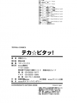 [新桥月白日语社][岸里さとし] テカ☆ピタッ！_167