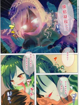 [超能汉化组] (人間じゃない♪R2) [とらいあんぐる! (まぷる)] セーエキ大好き瑠衣ちゃんの責め責め♪人間調教日記2_06