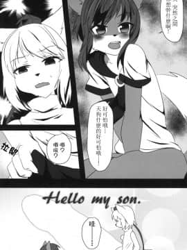 [瑞树汉化组] (けもケット5) [キムチ亭 (瑠璃燕、Cube85)] 影狼クン♂ (東方Project)_006