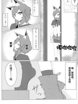 [瑞树汉化组] (けもケット5) [キムチ亭 (瑠璃燕、Cube85)] 影狼クン♂ (東方Project)_015