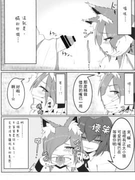 [瑞树汉化组] (けもケット5) [キムチ亭 (瑠璃燕、Cube85)] 影狼クン♂ (東方Project)_021