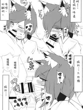 [瑞树汉化组] (けもケット5) [キムチ亭 (瑠璃燕、Cube85)] 影狼クン♂ (東方Project)_022