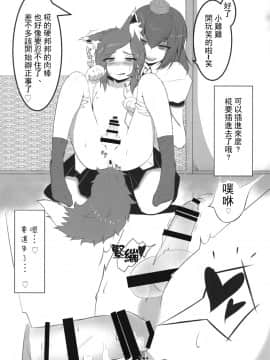[瑞树汉化组] (けもケット5) [キムチ亭 (瑠璃燕、Cube85)] 影狼クン♂ (東方Project)_026