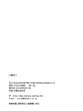 [被子个人汉化] (例大祭11) [てんらけ茶屋 (あーる。)] じいちゃんが竹林で拾ってきた犬がなんかおかしい (東方Project)_00000017