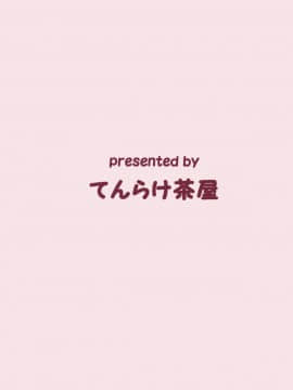 [被子个人汉化] (例大祭11) [てんらけ茶屋 (あーる。)] じいちゃんが竹林で拾ってきた犬がなんかおかしい (東方Project)_00000018