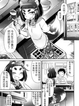 [LOK個人漢化][あまがえる] 妖怪小料理屋にようこそ (永遠娘 参)_04