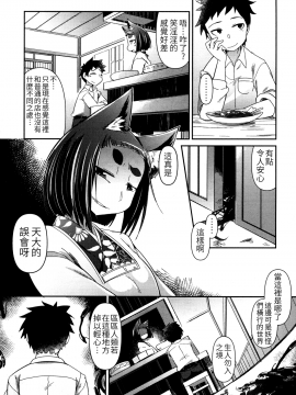 [LOK個人漢化][あまがえる] 妖怪小料理屋にようこそ (永遠娘 参)_06