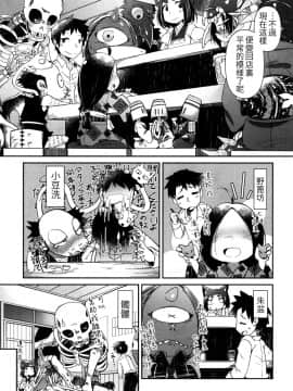 [LOK個人漢化][あまがえる] 妖怪小料理屋にようこそ (永遠娘 参)_08