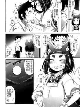 [LOK個人漢化][あまがえる] 妖怪小料理屋にようこそ (永遠娘 参)_09