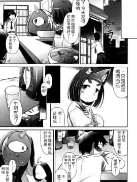 [LOK個人漢化][あまがえる] 妖怪小料理屋にようこそ (永遠娘 参)_10