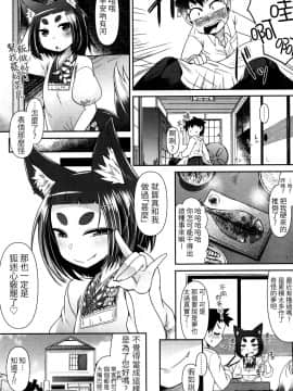 [LOK個人漢化][あまがえる] 妖怪小料理屋にようこそ (永遠娘 参)_29